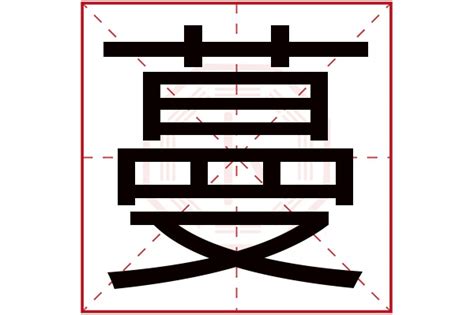 蔓名字意思|蔓字取名的含义是什么